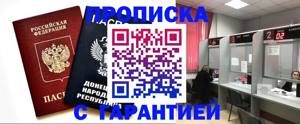 прописка в Петровске