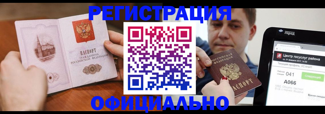 прописка законно в Петровске